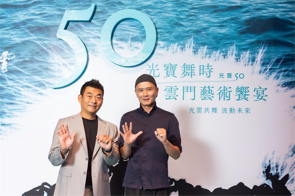 光寶50週年盛典    光雲共舞．波動未來     藝術饗宴