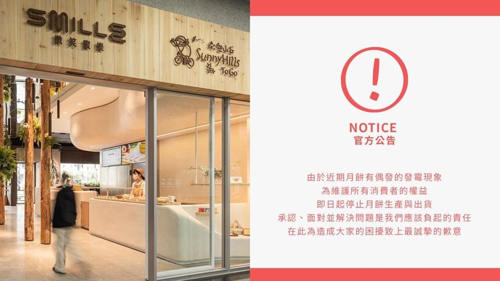 微熱山丘認了「月餅發霉」！宣布「全面停產、退款」網讚翻：良心企業