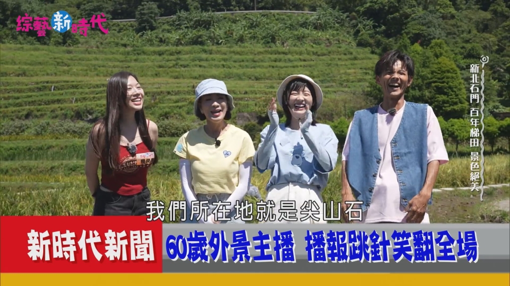 60歲楊繡惠改當外景主播！初亮相模樣曝光 出包畫面慘被放送