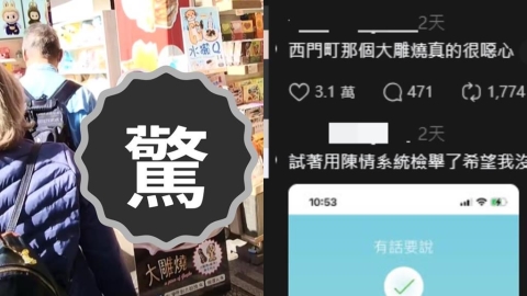 西門町驚見「大雕燒」標榜台灣伴手禮!他怒檢舉一票網友喊+1:超噁爛