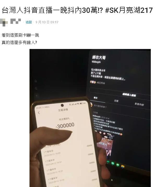 台男沉迷上車舞「1晚抖內30萬」幫主播換iPhone！內行曝黑幕：小咖而已