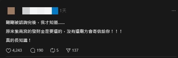 南投紫南宮發財金借了沒還！他「1行為」遭廟方催債…網驚：長知識了
