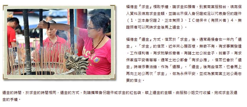 南投紫南宮發財金借了沒還！他「1行為」遭廟方催債…網驚：長知識了