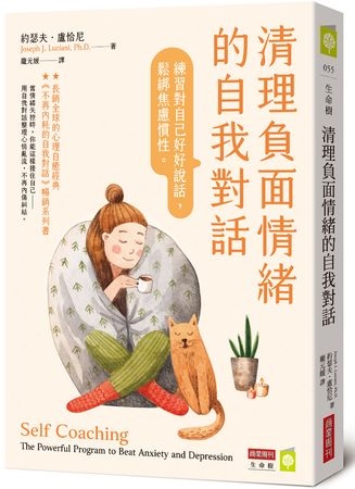 每天練習自我對話 掌握技巧擺脫不安全感與負面思維