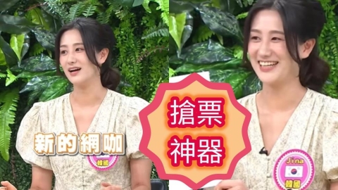 演唱會搶票秒殺全靠「物理外掛」!她分享韓國暴紅「1神器」成功率飆高