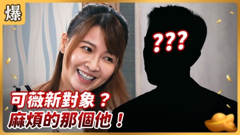 《好運來-EP190精彩片段》可薇新對象?麻煩的那個他!