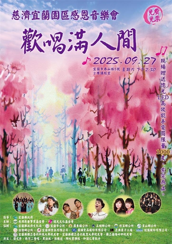 9/27午兩點半慈濟宜蘭園區「歡唱滿人間」  簡文秀返鄉歌中秋！