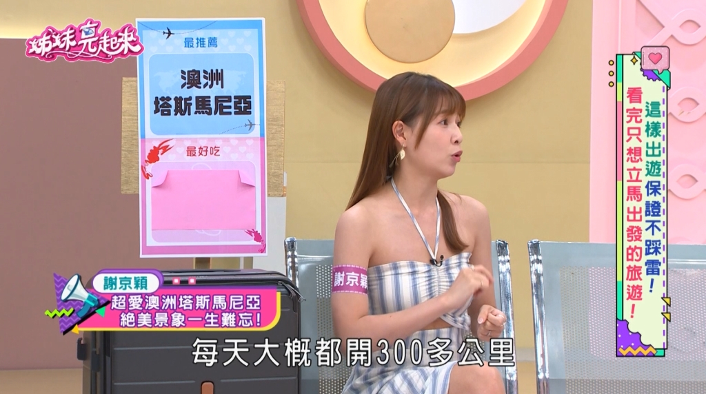 謝京穎最愛外國自駕遊？澳洲塔斯馬尼亞聖誕海灘褲、火燒雲奇景驚艷全球