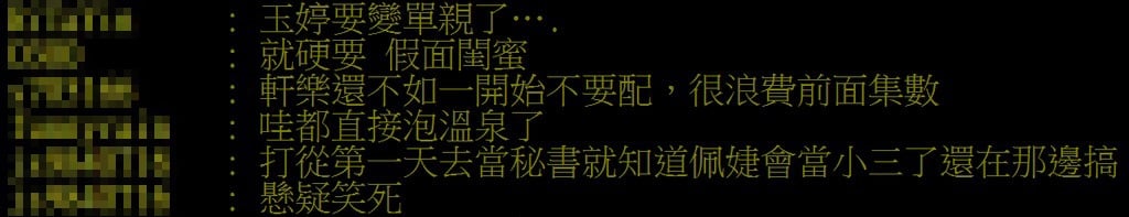 《好運來》第三者揭曉 吳政澔、程雅晨黑化全網炸鍋再喊話:樂樂硬起來!