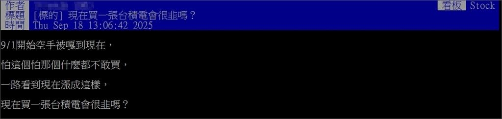 台積電1285元創新高價!他問「現在才進場很韭嗎?」網揭關鍵:不嫌晚