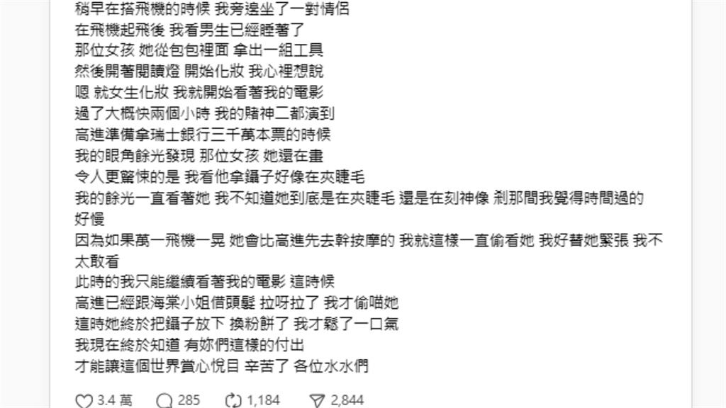 玖壹壹春風搭機偷瞄「鄰座妹子夾睫毛」！棄看電影全程緊盯她：在刻神像？