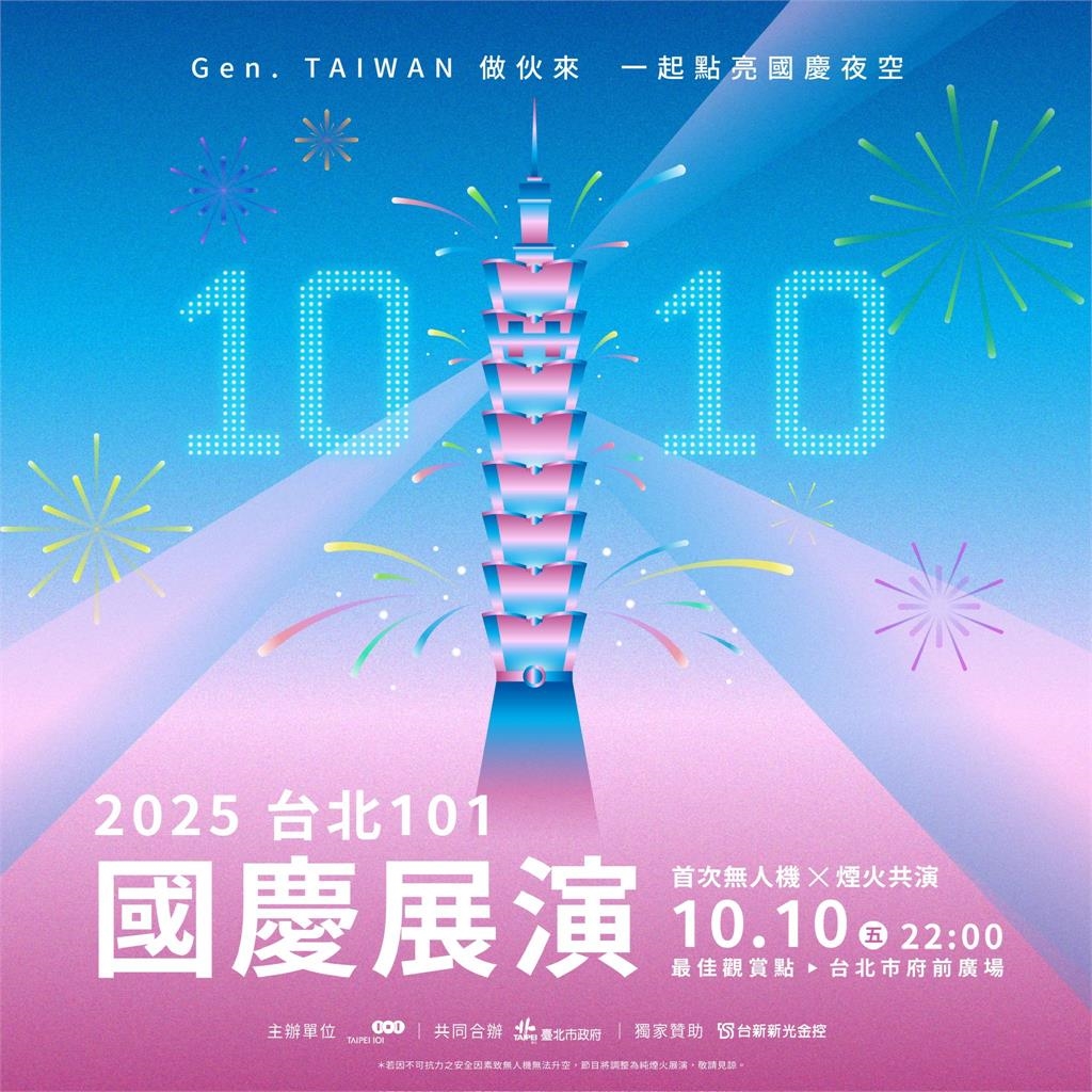 台北101千萬級國慶秀曝光！首創500台無人機+4分鐘煙火