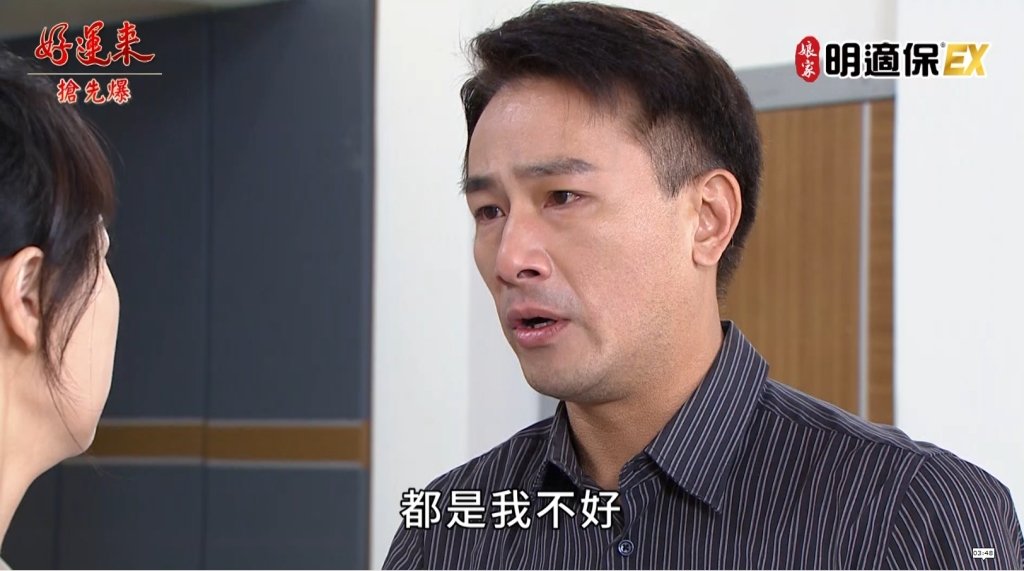 《好運來-EP192精彩片段》因為愛你…所以放手？