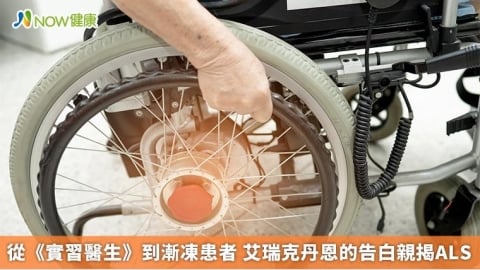 從《實習醫生》到漸凍患者 艾瑞克丹恩的告白親揭ALS