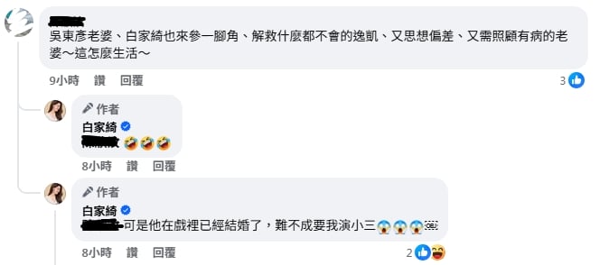 白家綺突現身《好運來》演員休息室！合體老公吳東諺 驚爆將演：逸凱的小三？