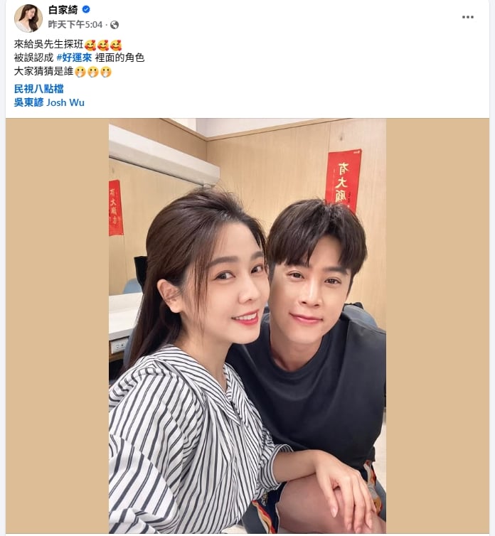白家綺突現身《好運來》演員休息室！合體老公吳東諺 驚爆將演：逸凱的小三？