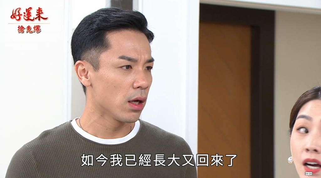 《好運來-EP193精彩片段》爸,你不是楊文斌!