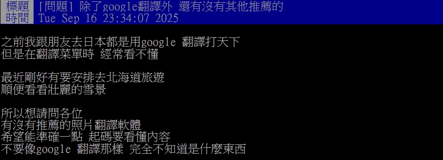 出國翻譯靠誰最穩？網上答案一面倒