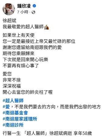 「超人醫生」徐超斌逝世 從腦出血到罹癌、復發 仍掛心偏鄉病友、奔走南迴