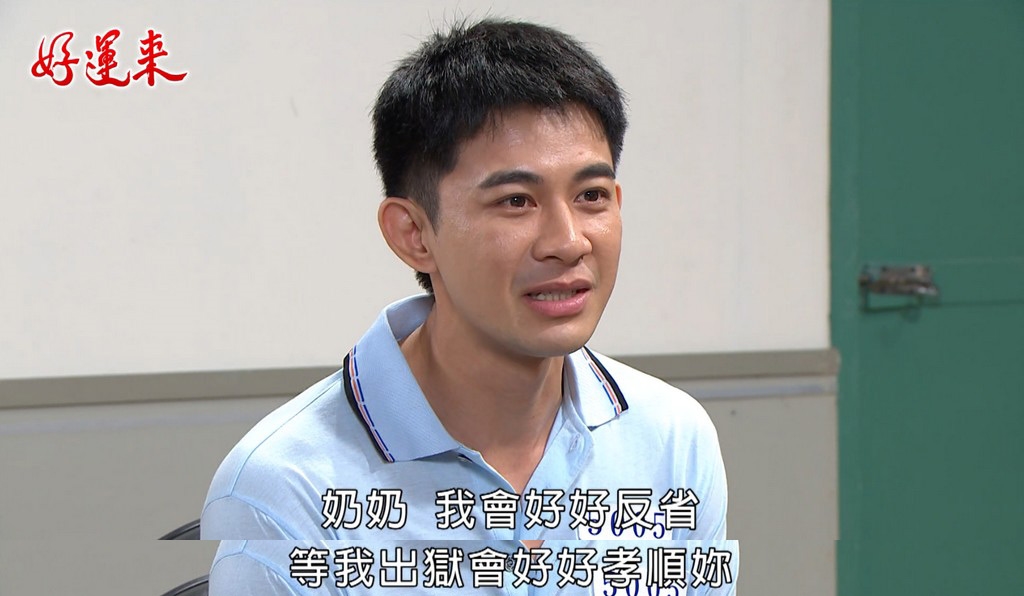 曾子益《好運來》歸隊！嗨喊「我要出獄了」可能和黃文星搶兒子？