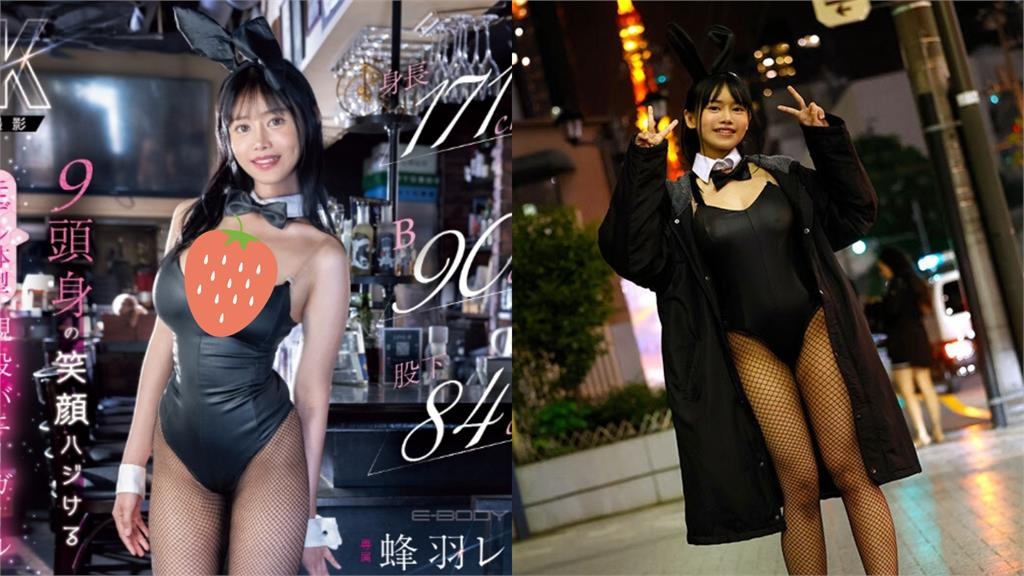 171cm夜店「兔女郎」暗黑界出道！片商讚「9頭身」比例：保證暴紅的Body