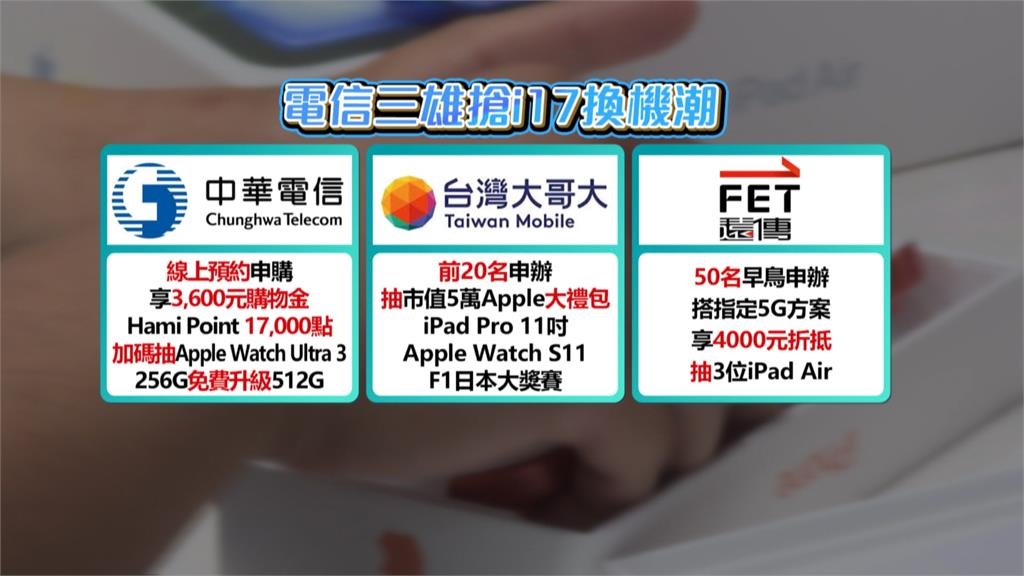 果粉集結!iPhone17系列開賣 最狂民眾「9天前就來排隊」