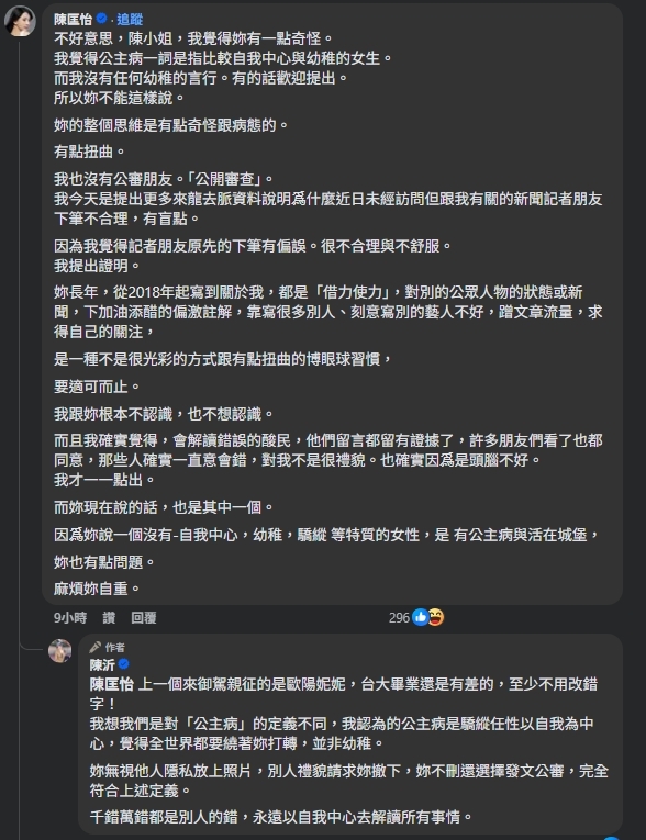 「台大五姬」一張自拍照掀爭議!陳沂酸「年紀不適合當公主了」本人現身互槓