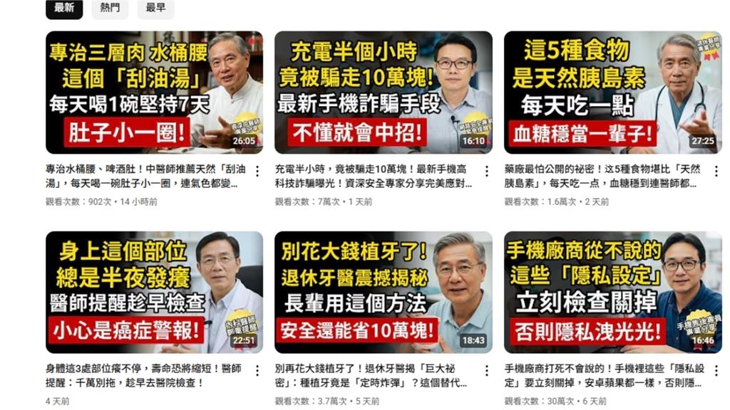 「YT健康頻道」擁17萬粉絲竟是AI造假片！他驚見「詭異真相」嚇壞：長輩超愛