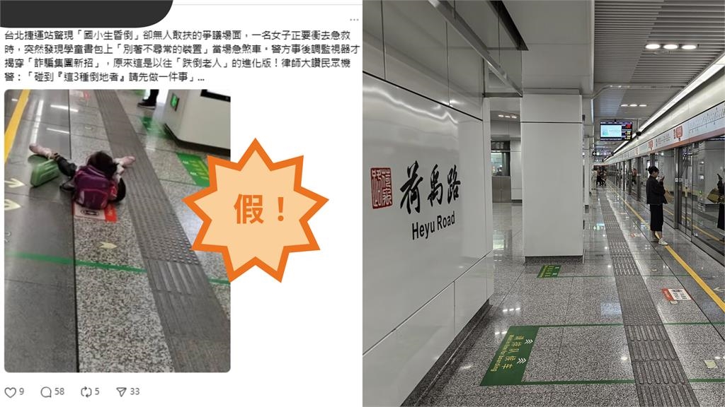 Threads假帳號謠傳「學童倒月台沒人扶」！網怒揭「黑幕」…北捷回應了