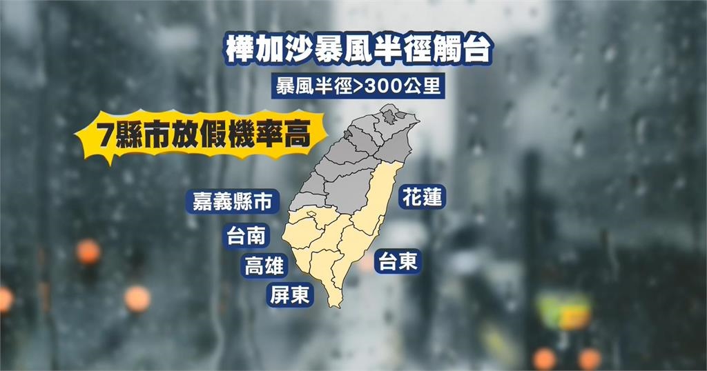 強颱「樺加沙」暫居今年風王！　傍晚發陸警、今明影響最劇