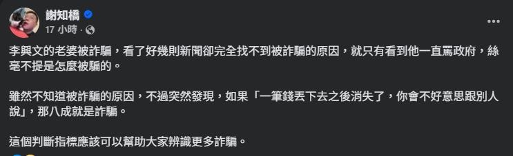 李興文愛妻「被詐騙掏空20萬」他怒飆制度失能！謝知橋曬1分析「內幕真相曝光」