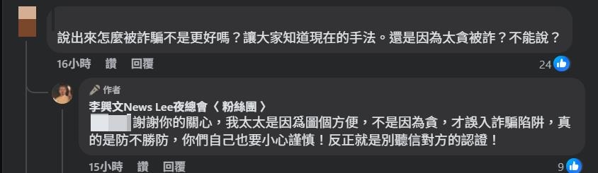 李興文愛妻「被詐騙掏空20萬」他怒飆制度失能！謝知橋曬1分析「內幕真相曝光」