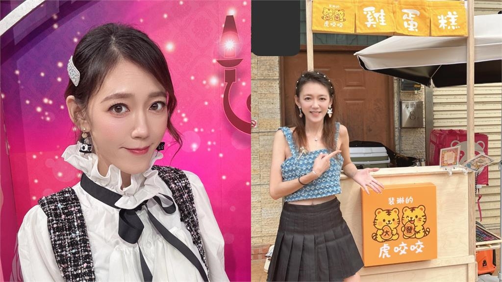 裴琳斜槓開店賣雞蛋糕!她見「舊事被重提」怒喊:20年了能放過嗎?