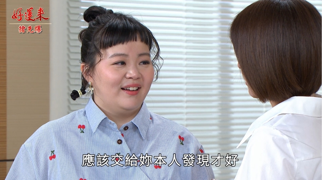 《好運來-EP194精彩片段》真相的代價 芊芊辭職？