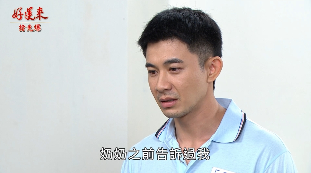 《好運來-EP194精彩片段》牢門之內 克帆悔改？