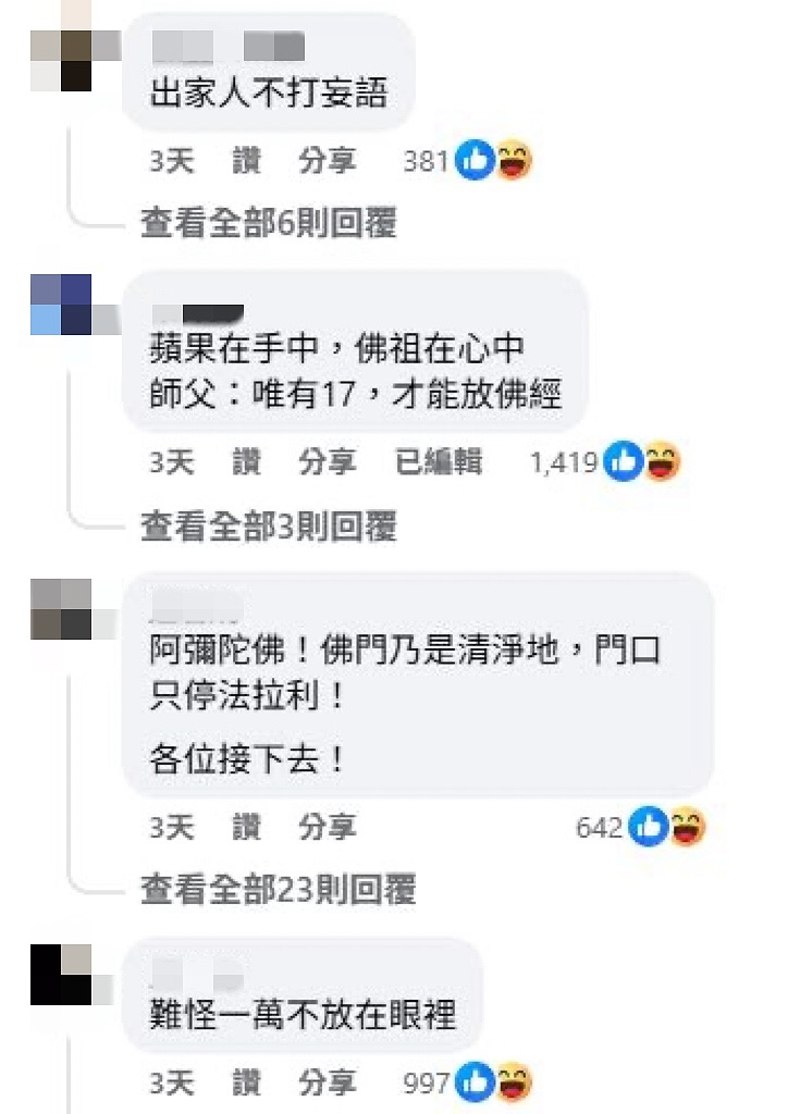 iPhone 17首賣「出家人也來搶」！排隊畫面瘋傳惹外媒關注：Pro渡眾生