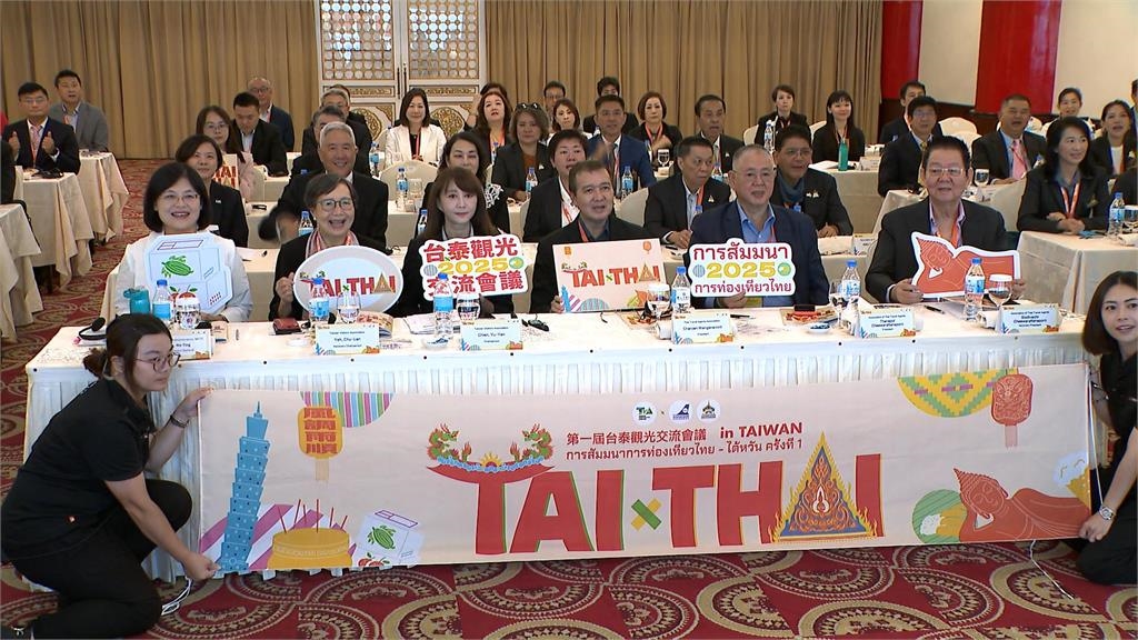 首屆台泰觀光交流會議登場 喊話雙方互訪達200萬人