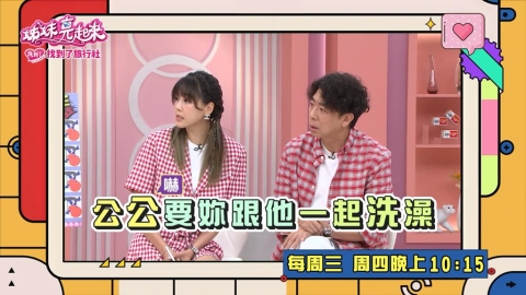 姊妹(影)/楊皓如與前男友分手理由竟是「要跟公公一起洗澡」?