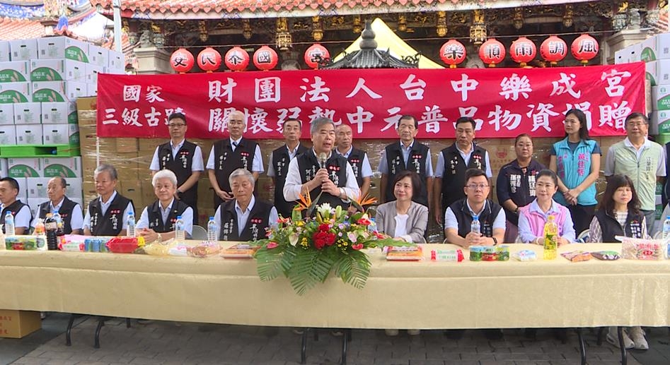 台中樂成宮攜手送暖 中元普渡品4千桌捐贈社福