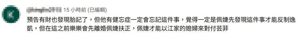 《好運來》藍葦華驚見胎記　小太陽準備回家團圓？網猜「她」才是關鍵！