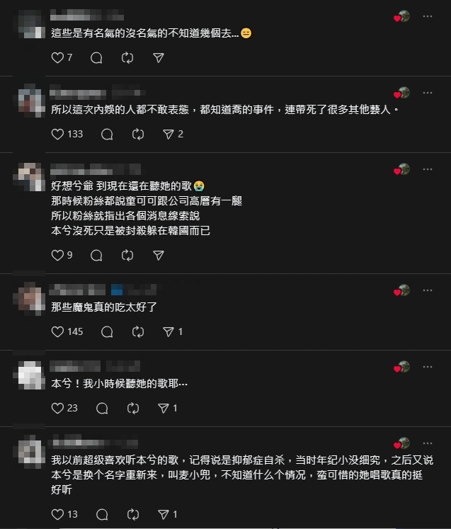 不只于朦朧之死藏陰謀！喬任梁、任嬌、本兮也「被消失」4人恐怖巧合嚇壞網