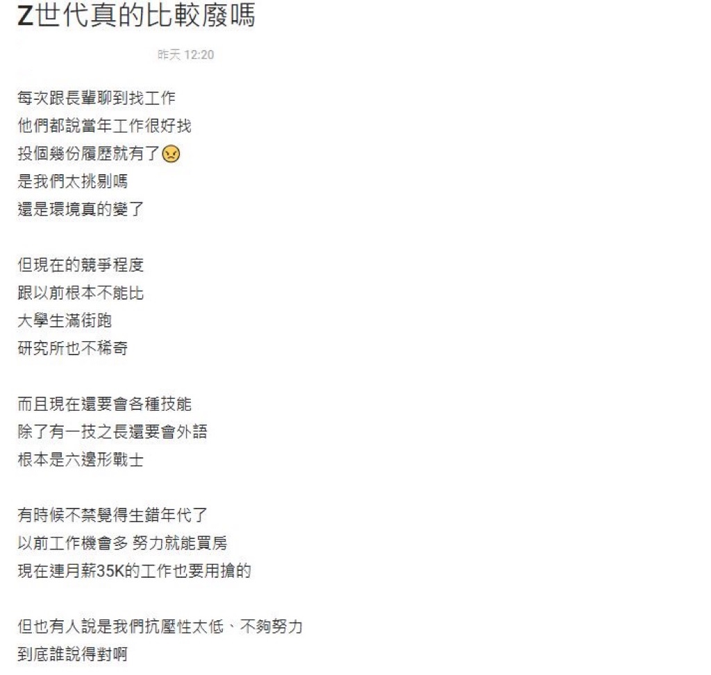 Z世代=草莓族？妹子嘆環境變了：滿街「六邊形戰士」搶月薪35K工作