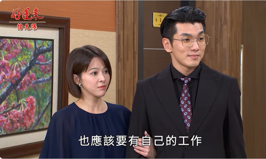 《好運來-EP195精彩片段》醫女大回歸 霸贏控制夫？
