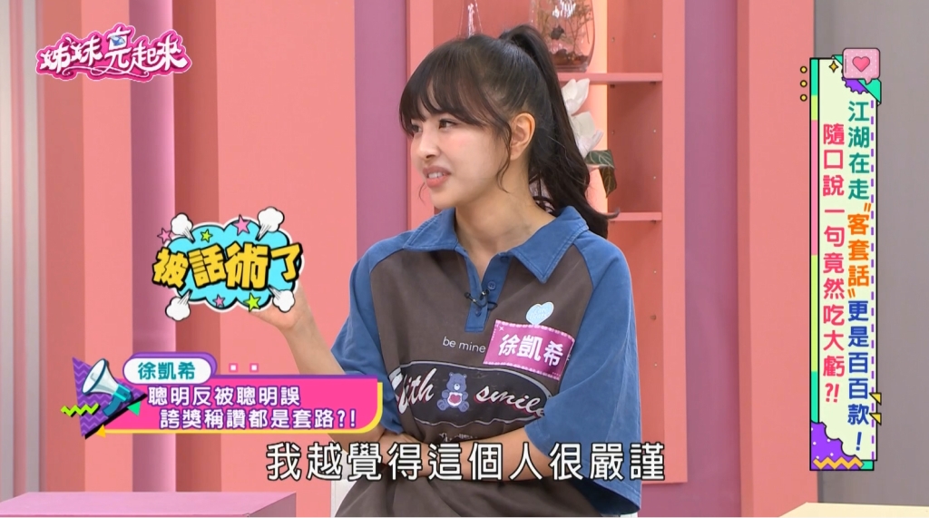 徐凱希慘遭獵人頭式詐騙！甜言蜜語攻勢下！血本無歸投資五十萬 