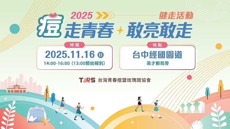 2025痘走青春敢亮敢走健走活動 10/1開放報名黃氏兄弟邀「痘友」健走動起來