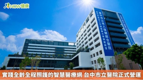 實踐全齡全程照護的智慧醫療網 台中市立醫院正式營運