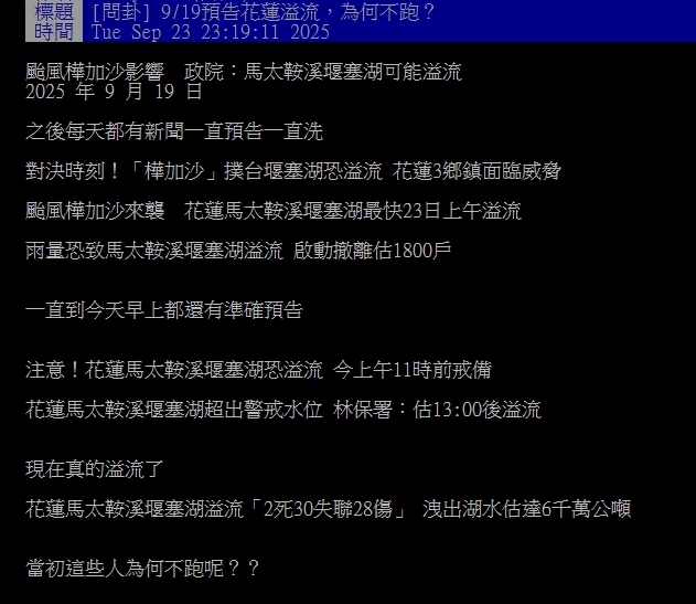 花蓮堰塞湖溢流早預告「為何不跑」？網怒轟徐榛蔚「1舉動」：根本不重視
