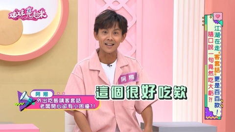 阿翔外景主持人客套惹禍!一句「很好吃」!老闆狂送十道菜嚇到打包轉送