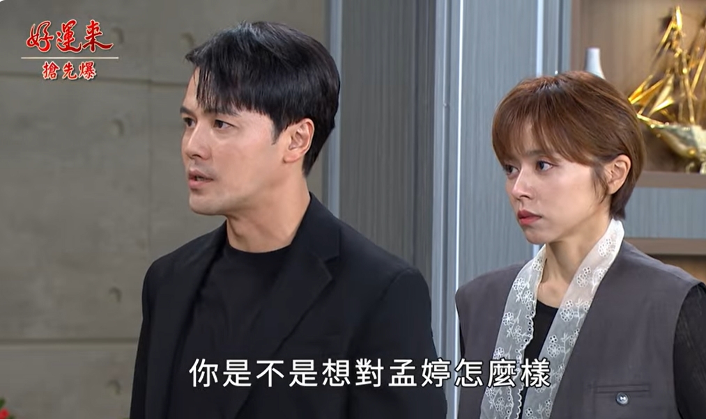 《好運來-EP196精彩片段》帆婷大重逢 孩子的爹竟是……？