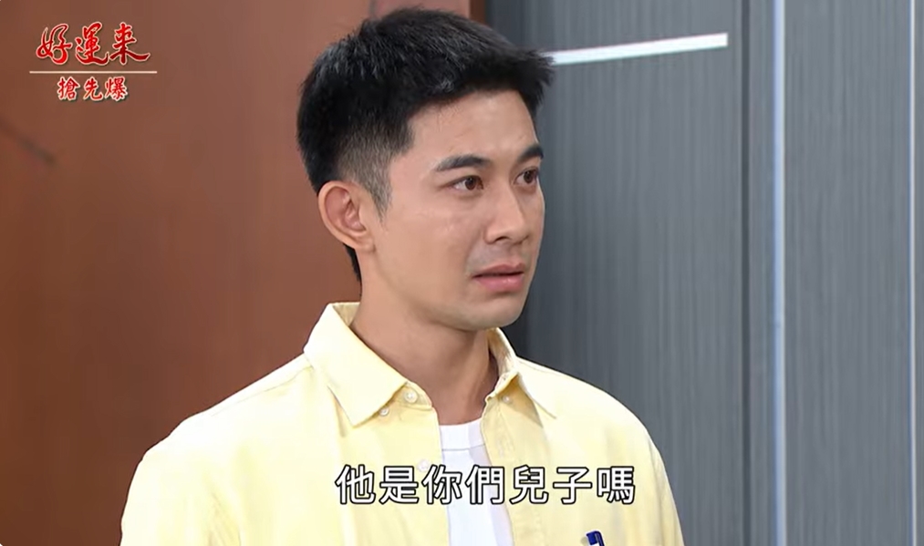 《好運來-EP196精彩片段》帆婷大重逢 孩子的爹竟是……？